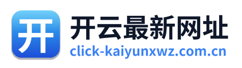 开云最新网址